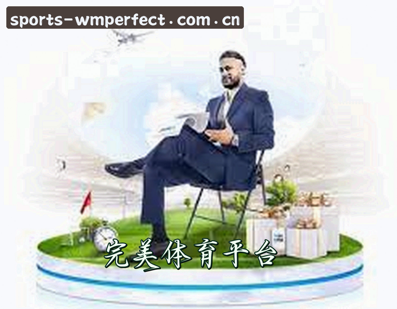 wm完美体育官网