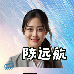 陈远航